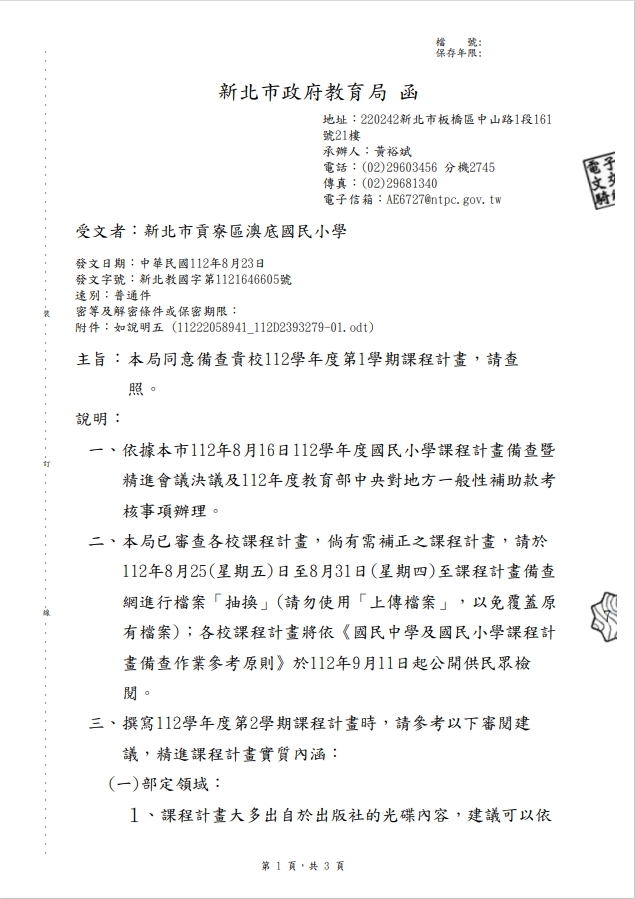 112課程計畫備查