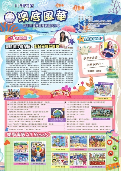 113學年度澳底風華圖片