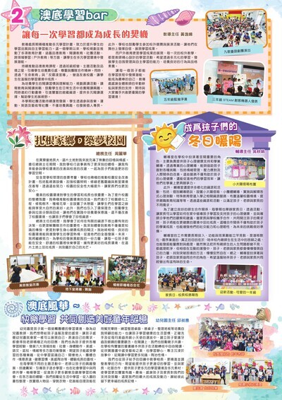 113學年度澳底風華圖片