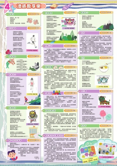 113學年度澳底風華圖片