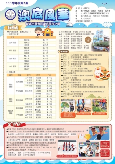 111學年度澳底風華第3期圖片