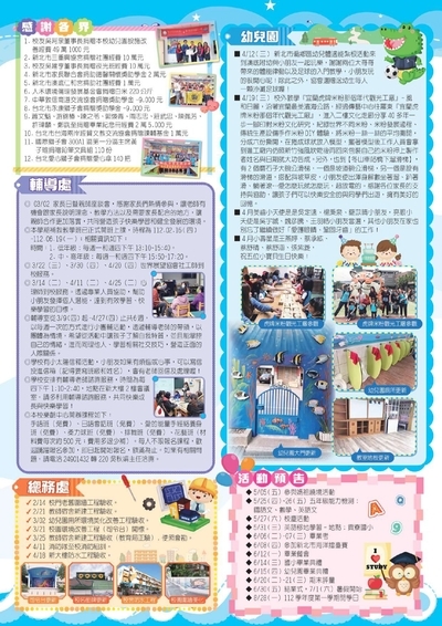 111學年度澳底風華第3期圖片