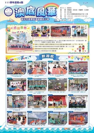 111學年度澳底風華第4期圖片