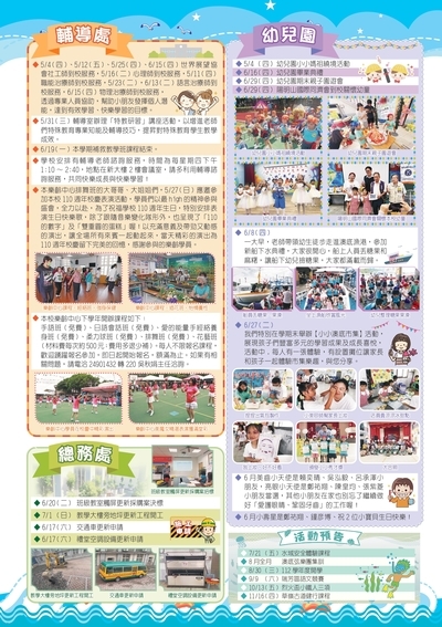 111學年度澳底風華第4期圖片