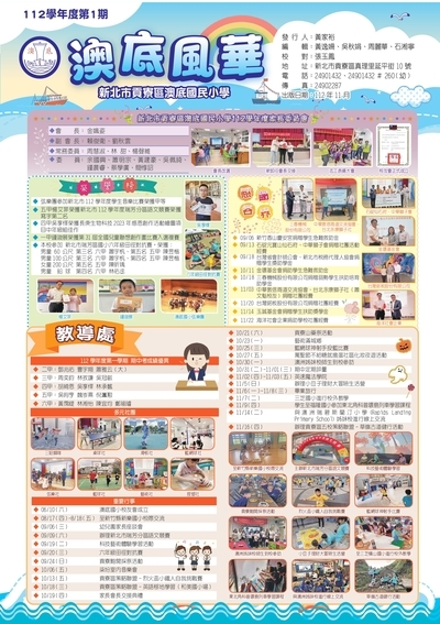 112學年度澳底風華第1期圖片