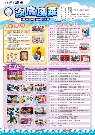112學年度澳底風華第2期圖片