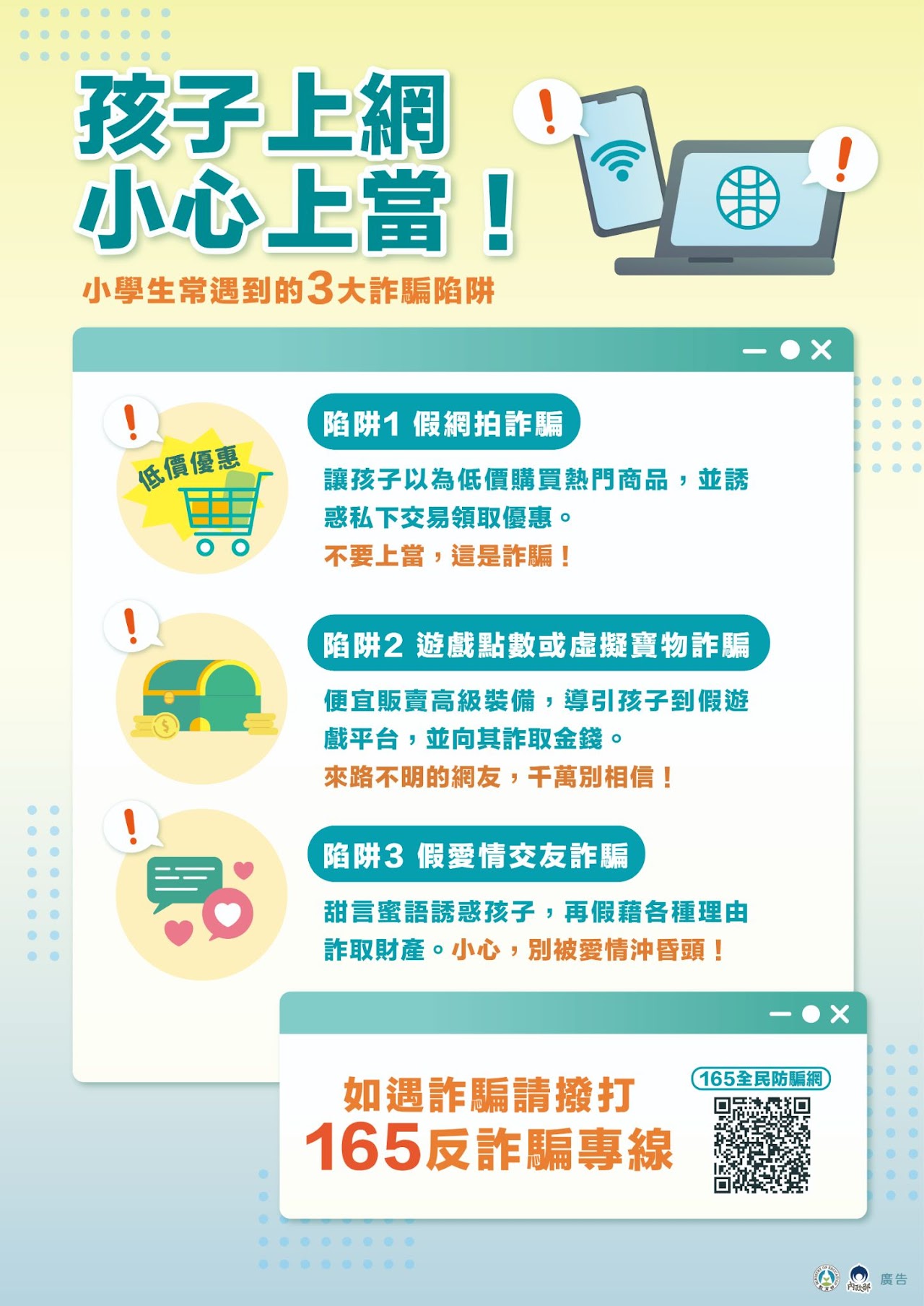 連結到網路詐騙陷阱多
