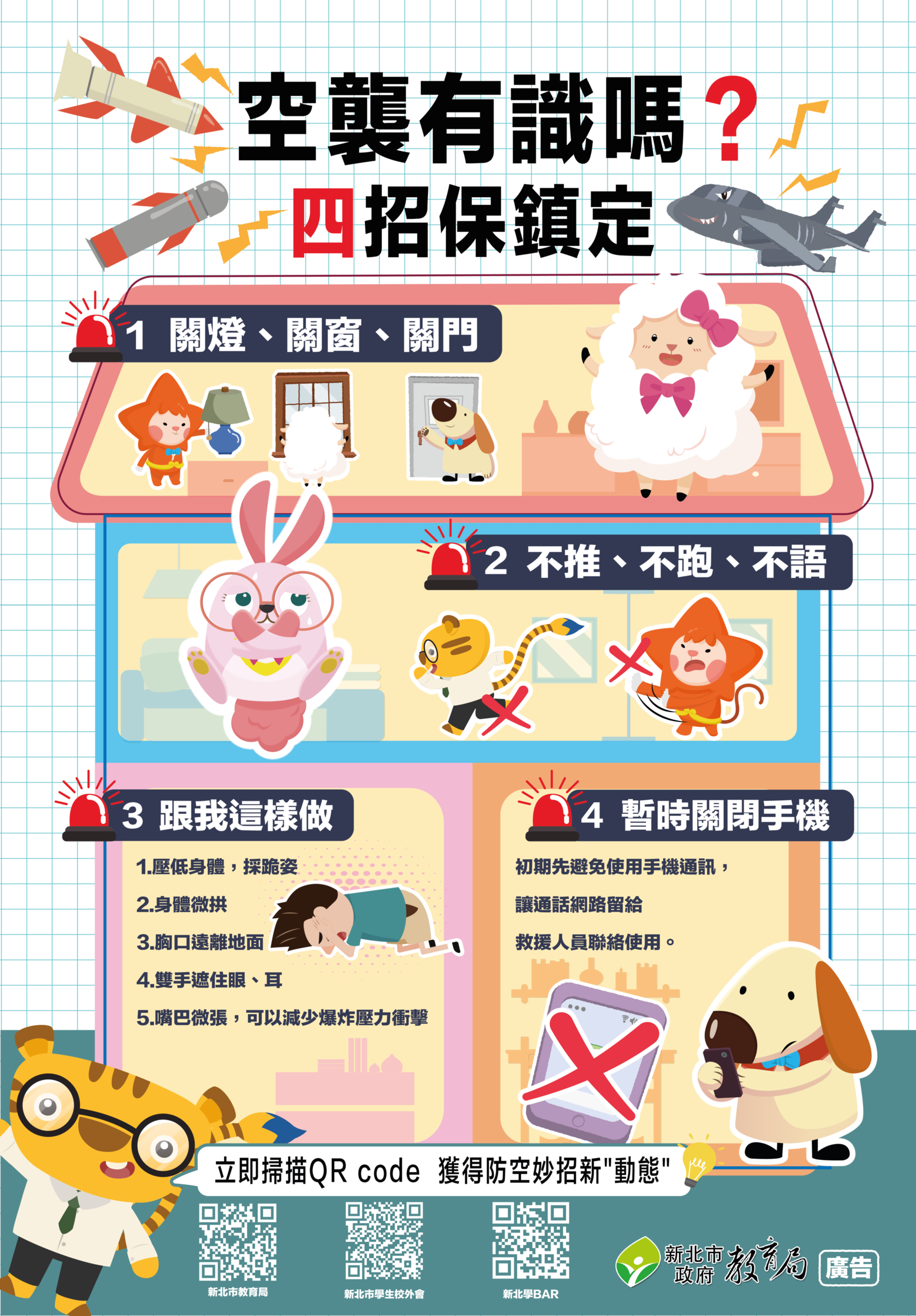 連結到空襲有識嗎？