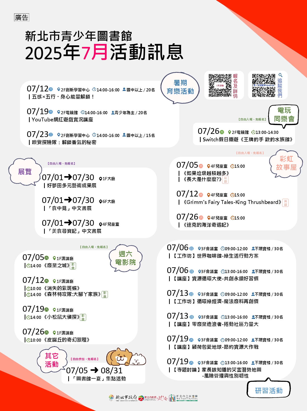 「114年活動、展覽及陪讀」活動資訊1份