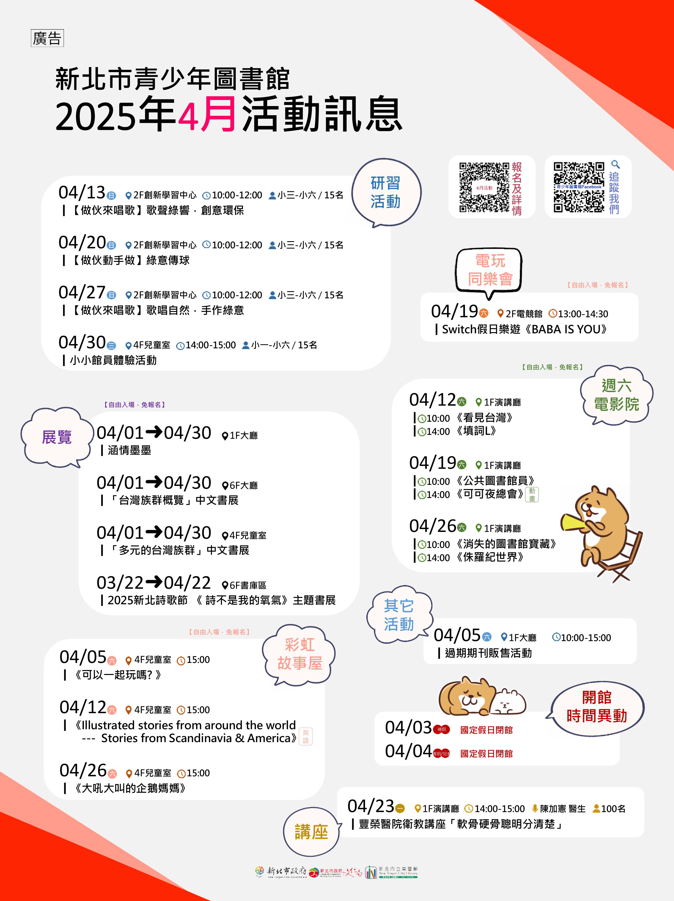 連結到「114年活動、展覽及陪讀」活動資訊1份