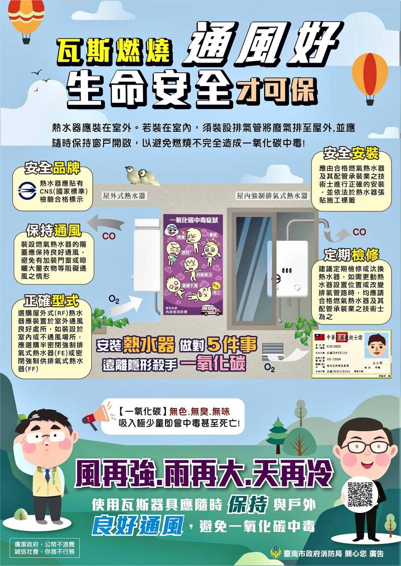 連結到一氧化碳中毒宣導