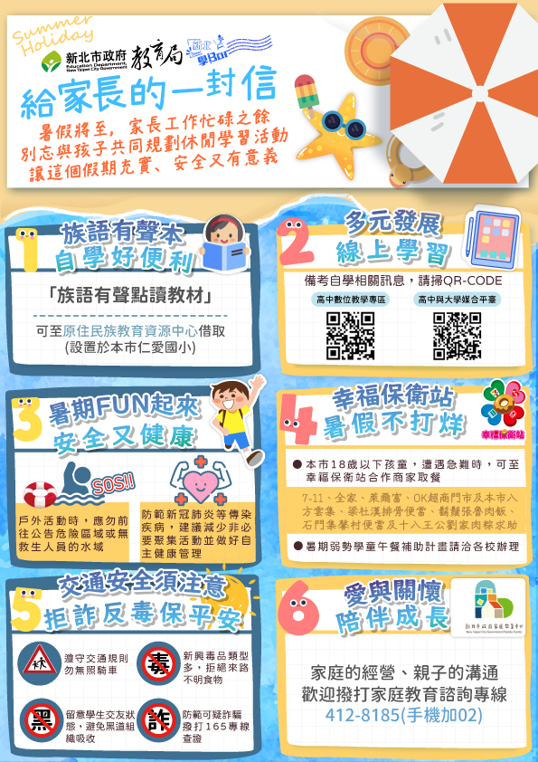 連結到暑期給家長的一封信