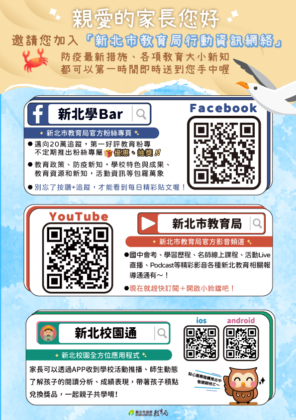 連結到暑期給家長的一封信2