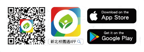 新北校園通APP